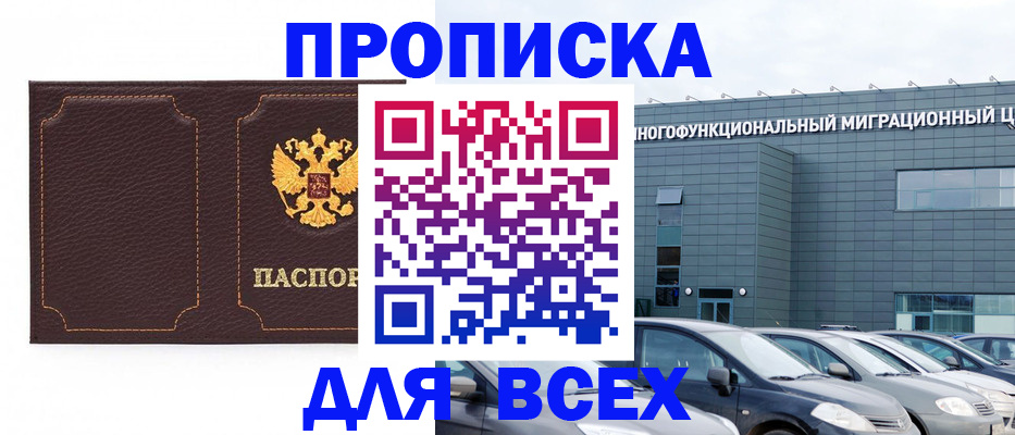 прописка 2025 в Кинеле